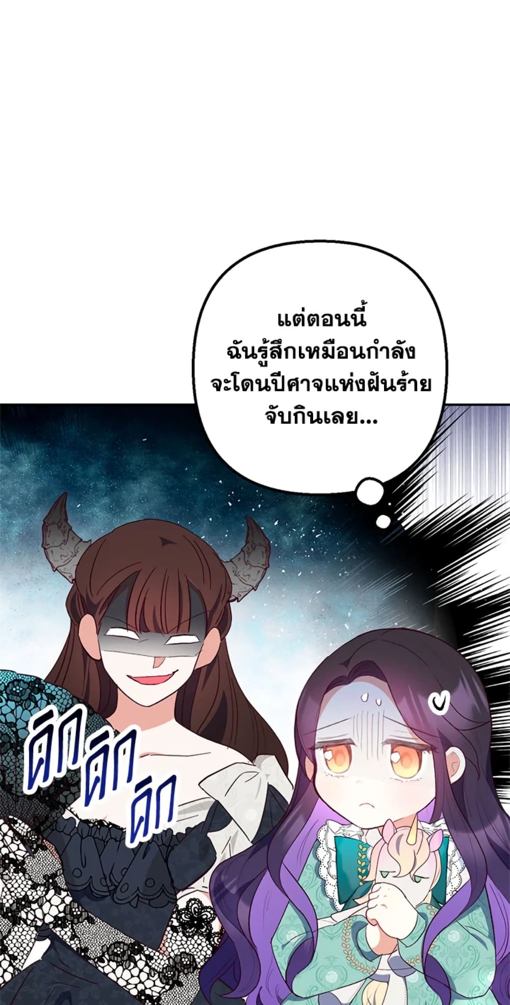 อ่านการ์ตูน I Am A Daughter Loved By The Devil 25 ภาพที่ 65