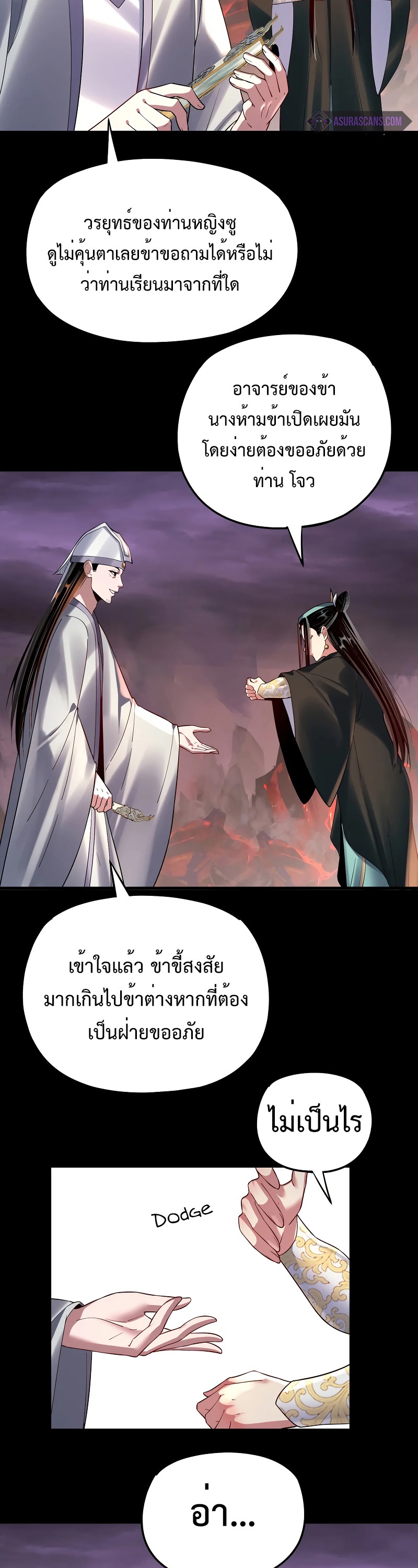 อ่านการ์ตูน Me, The Heavenly Destined Villain 126 ภาพที่ 16