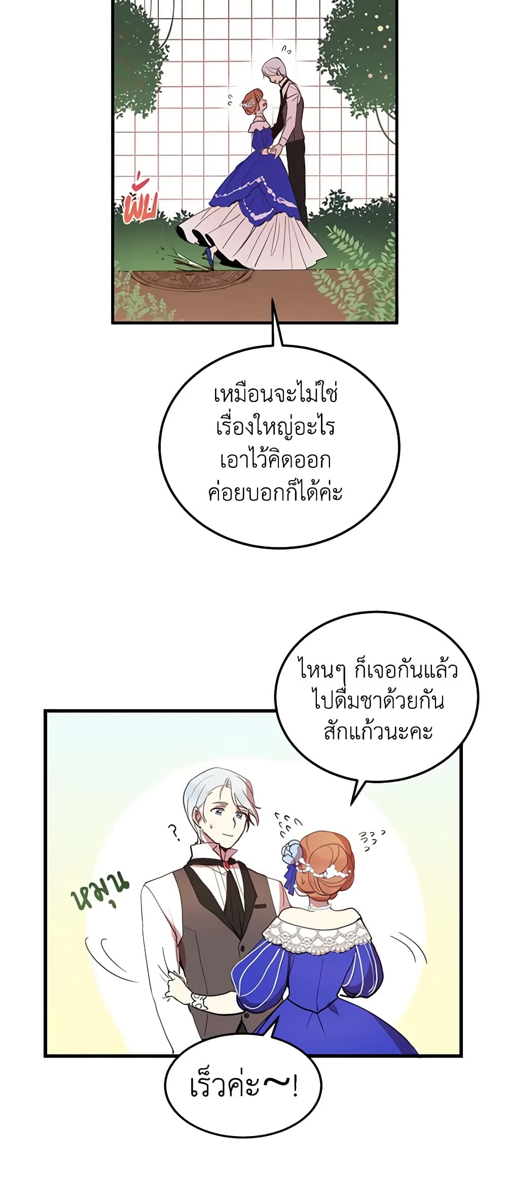 อ่านการ์ตูน What’s Wrong With You, Duke 6 ภาพที่ 18