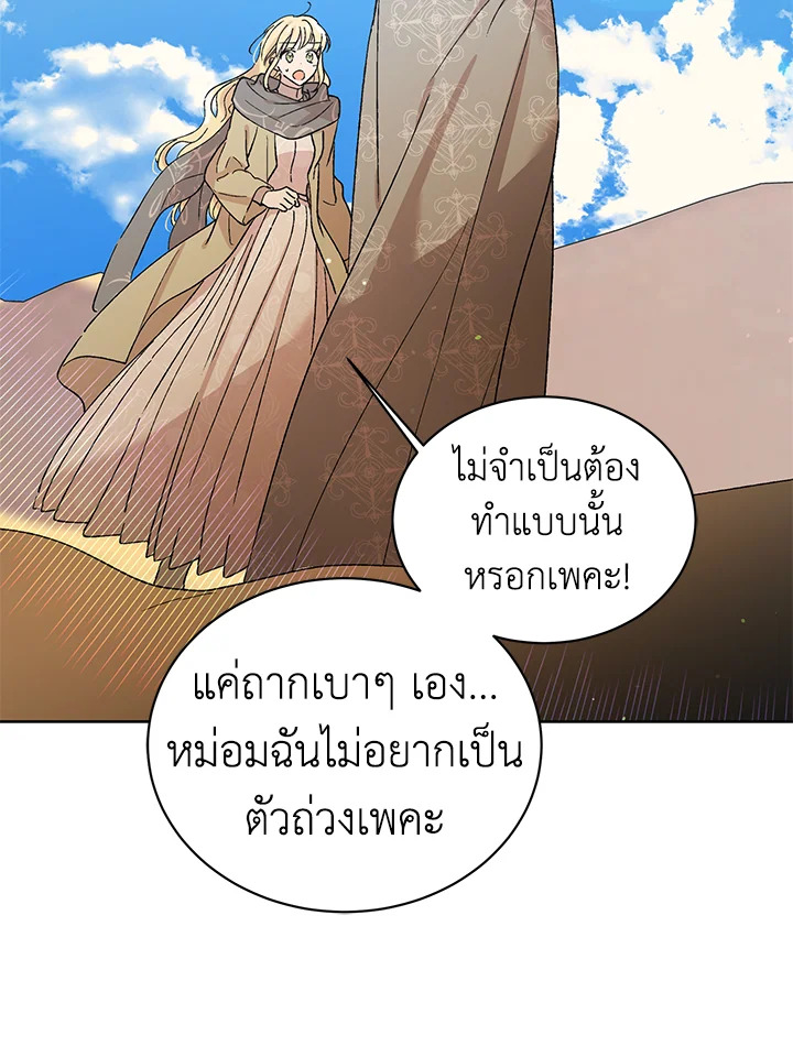 อ่านการ์ตูน A Way to Protect the Lovable You 33 ภาพที่ 88