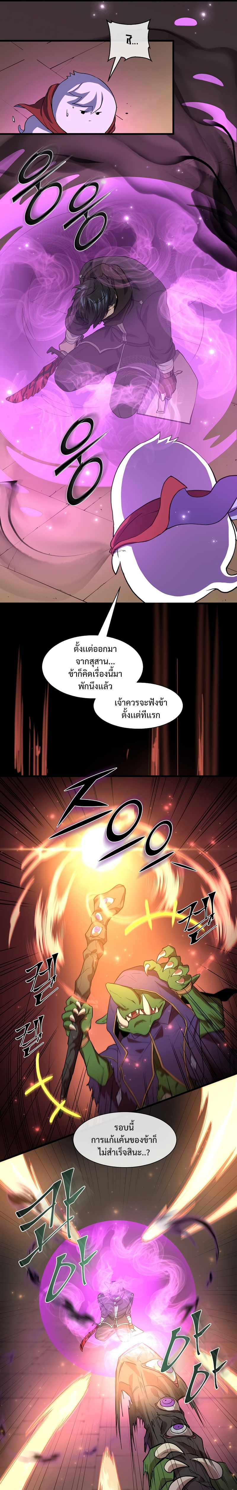 อ่านการ์ตูน Level Up with Skills 21 ภาพที่ 19