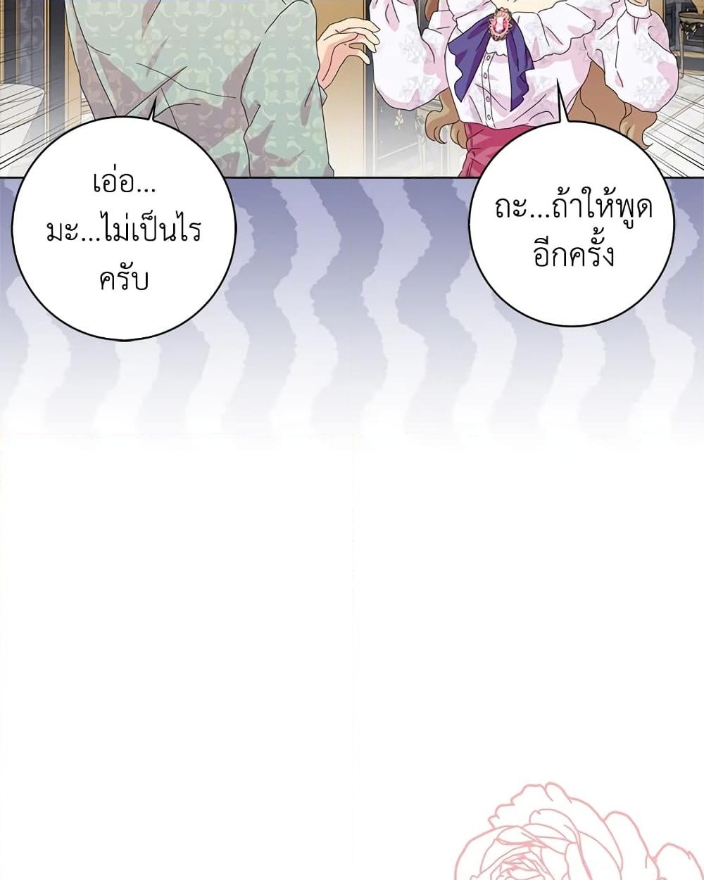 อ่านการ์ตูน When I Quit Being A Wicked Mother-in-law, Everyone Became Obsessed With Me 35 ภาพที่ 42