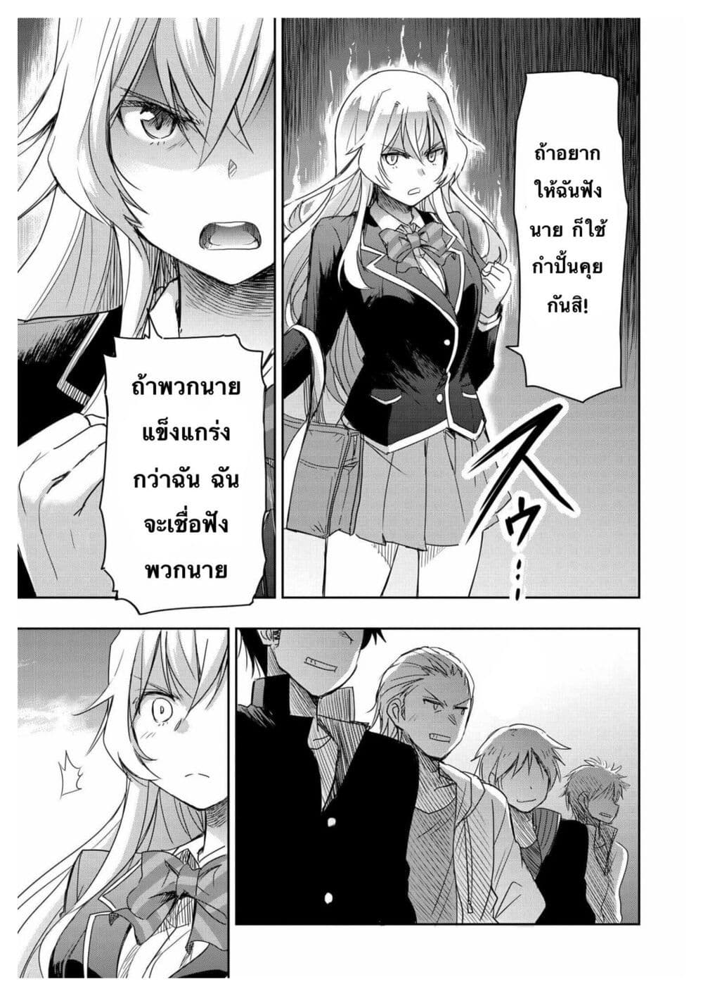 อ่านการ์ตูน I Want to Marry Someone Stronger Than Me! 2 ภาพที่ 11