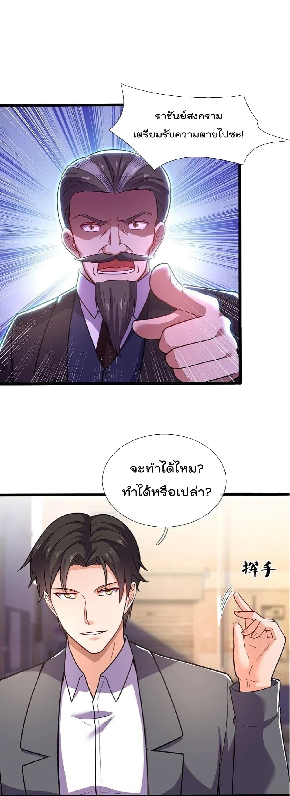 อ่านการ์ตูน The Legend God of War in The City 198 ภาพที่ 22