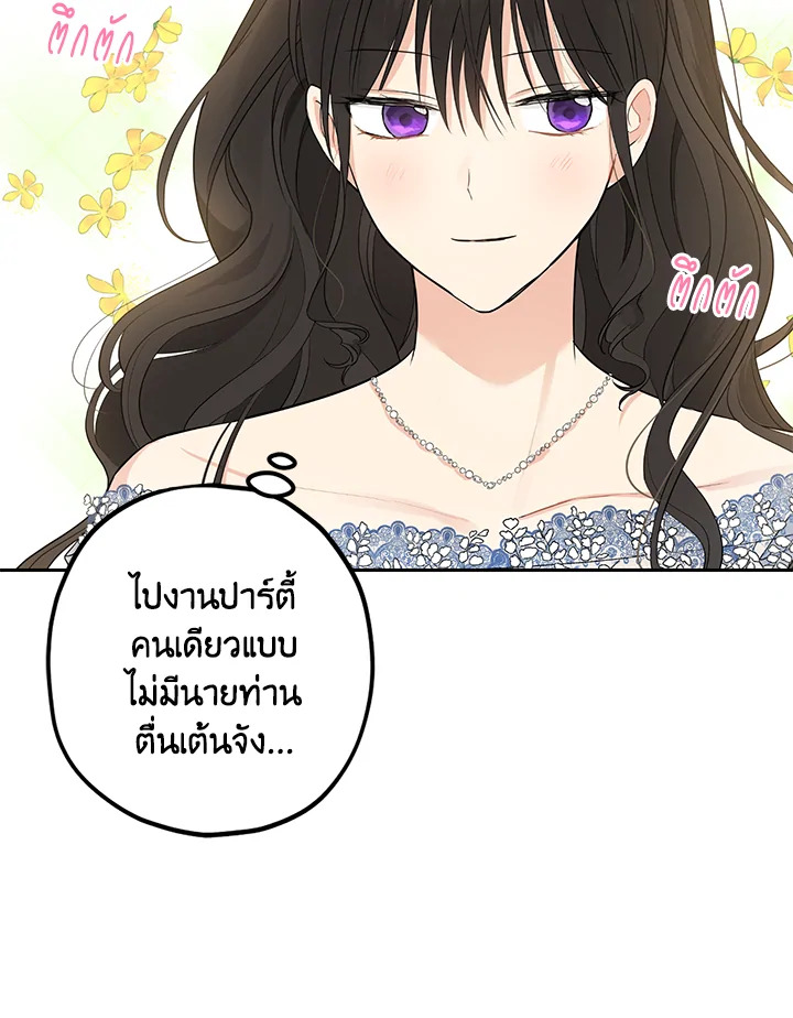 อ่านการ์ตูน Actually, I Was the Real One 23 ภาพที่ 5