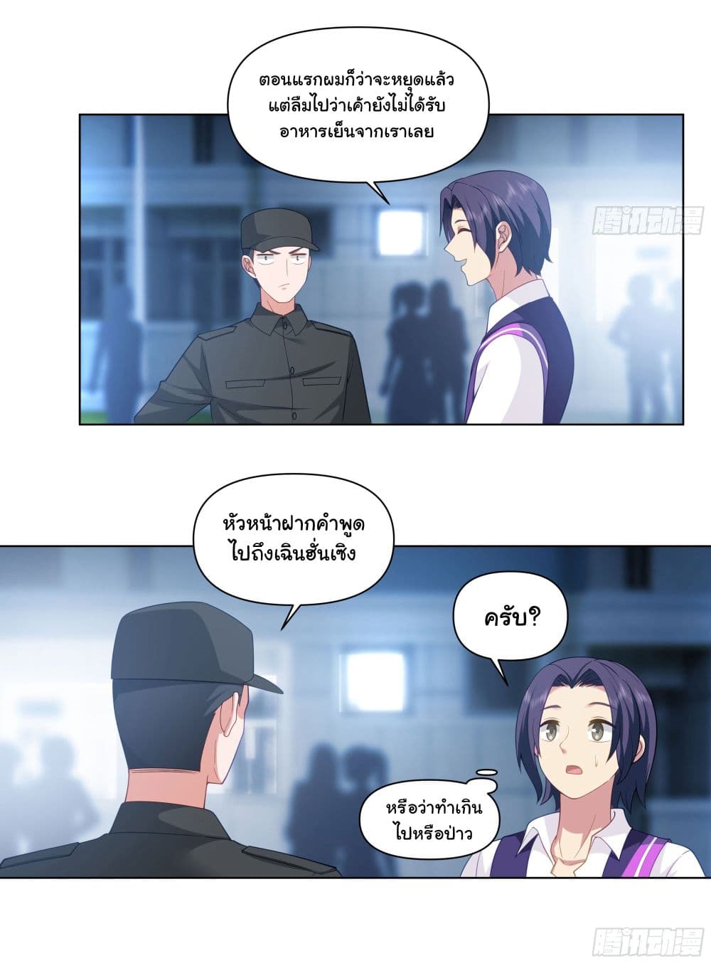 อ่านการ์ตูน I Really Don’t Want to be Reborn 159 ภาพที่ 24