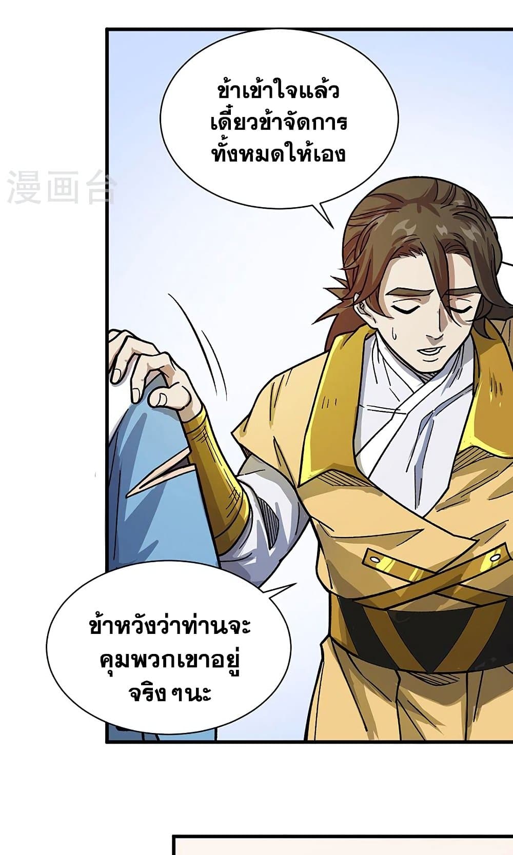 อ่านการ์ตูน WuDao Du Zun 462 ภาพที่ 21