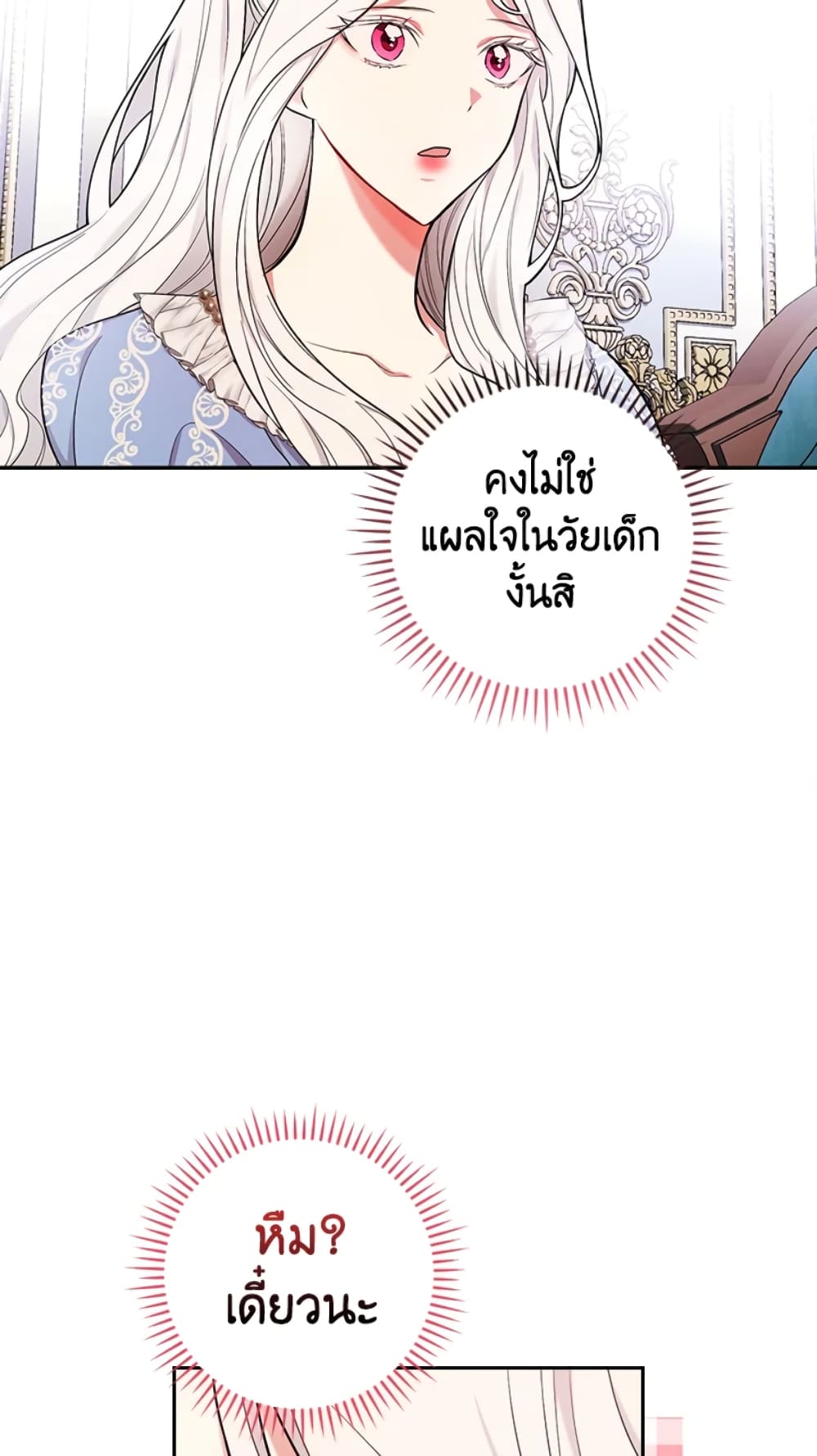 อ่านการ์ตูน I’ll Become the Mother of the Hero 31 ภาพที่ 10