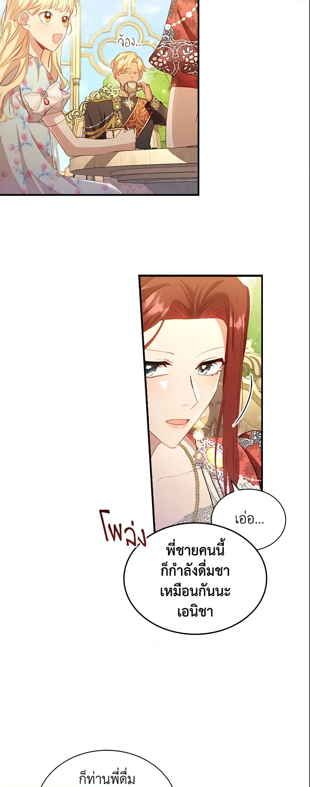 อ่านการ์ตูน The Beloved Little Princess 106 ภาพที่ 24