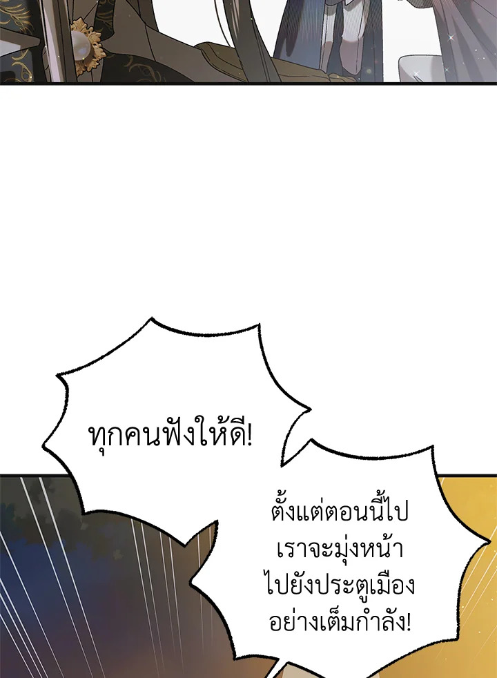 อ่านการ์ตูน A Way to Protect the Lovable You 87 ภาพที่ 88