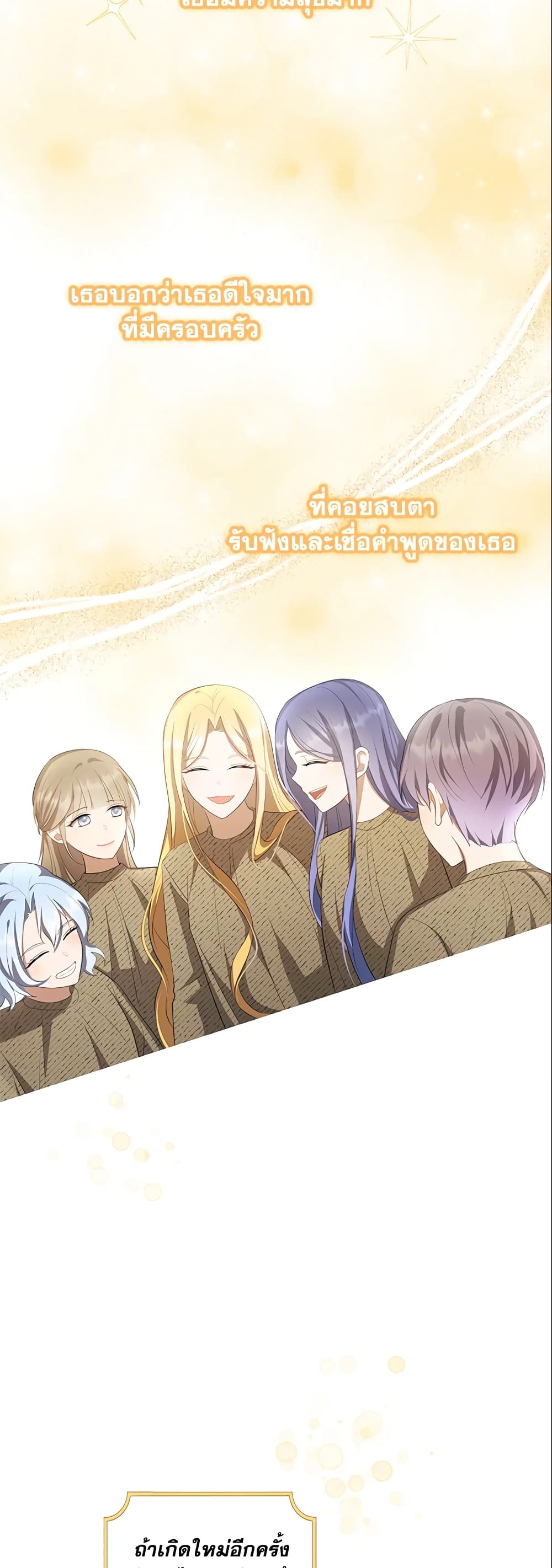 อ่านการ์ตูน A Con Artist But That’s Okay 15 ภาพที่ 37