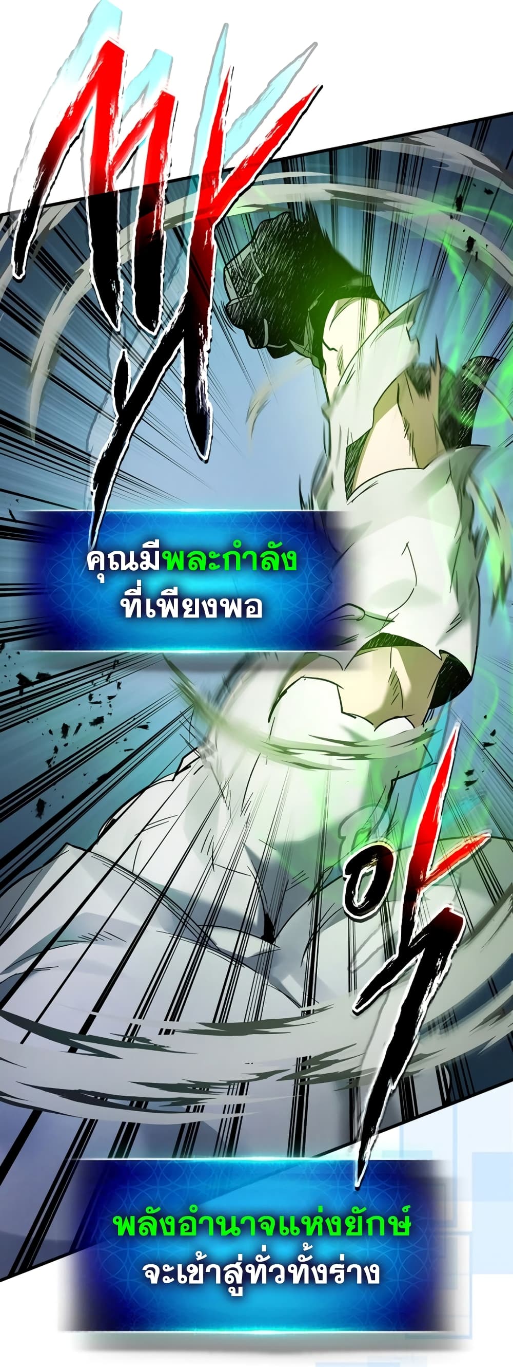 อ่านการ์ตูน Leveling With The Gods 87 ภาพที่ 48