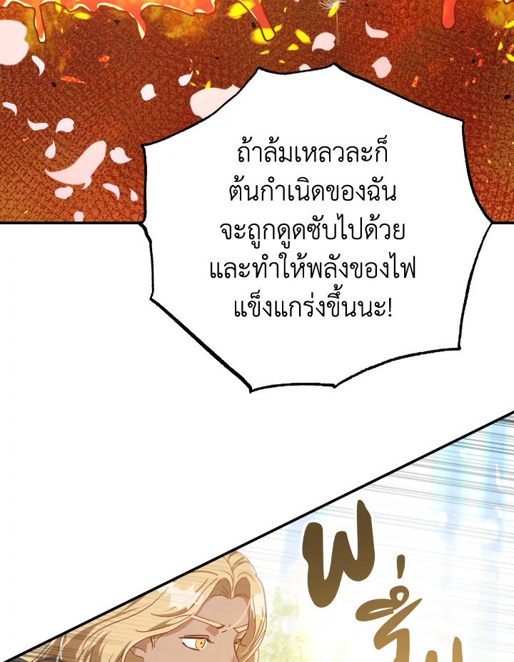 อ่านการ์ตูน Terrarium Adventure 27 ภาพที่ 89