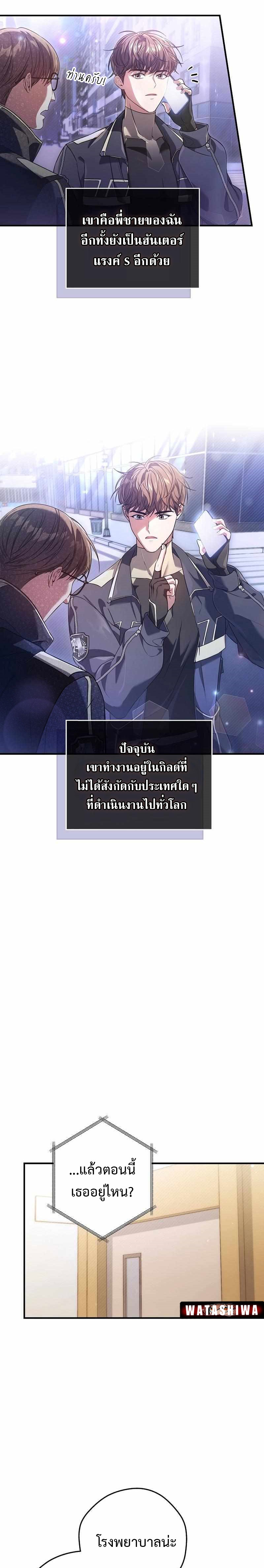 อ่านการ์ตูน Civil Servant Hunter’s S-Class Resignation Log 6 ภาพที่ 3