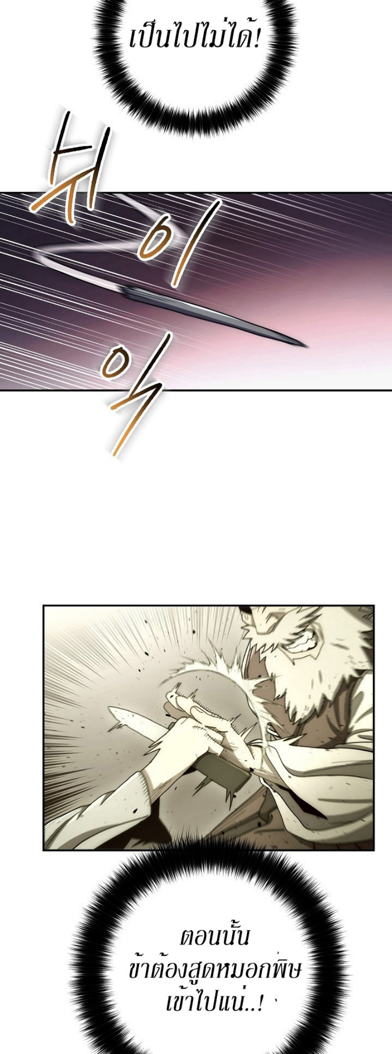 อ่านการ์ตูน Legend of Asura The Venom Dragon 16 ภาพที่ 39