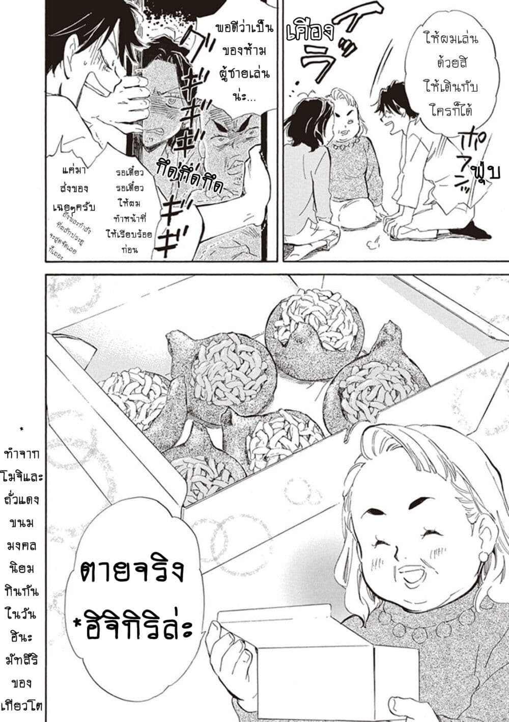 อ่านการ์ตูน Deaimon 22 ภาพที่ 26