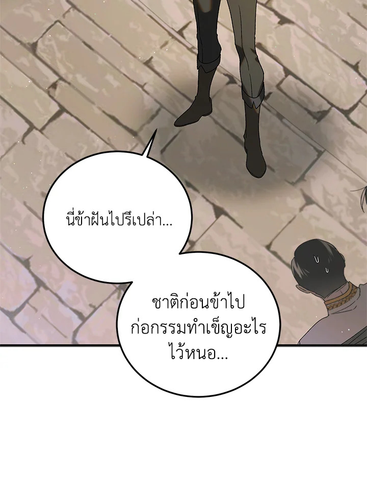 อ่านการ์ตูน A Way to Protect the Lovable You 91 ภาพที่ 61