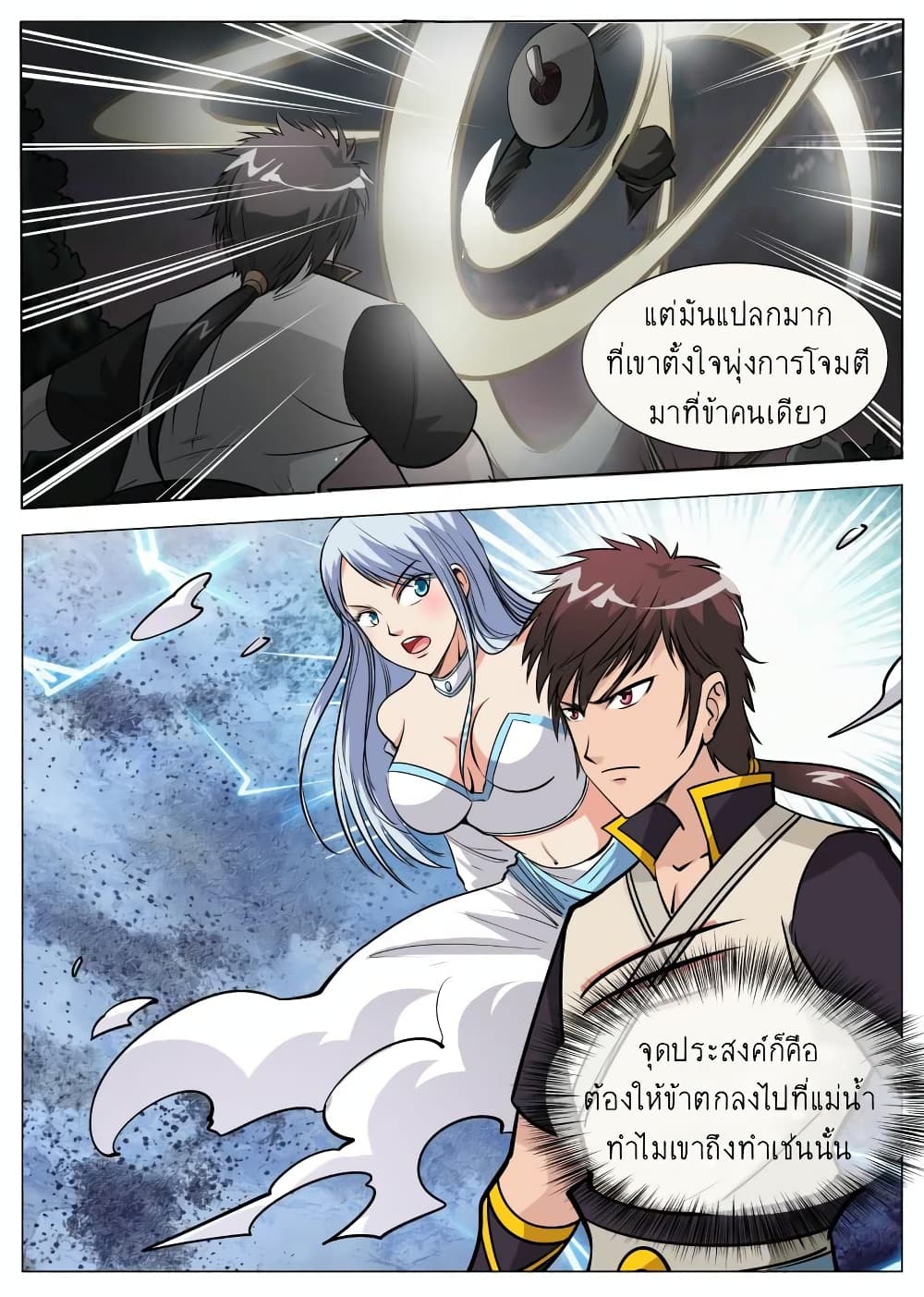 อ่านการ์ตูน Greatest Sword Immortal 70 ภาพที่ 3