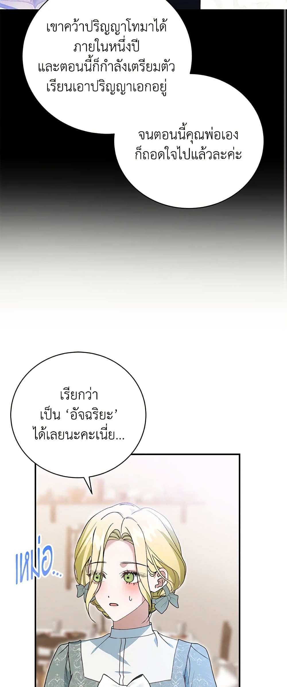 อ่านการ์ตูน The Mistress Runs Away 47 ภาพที่ 47