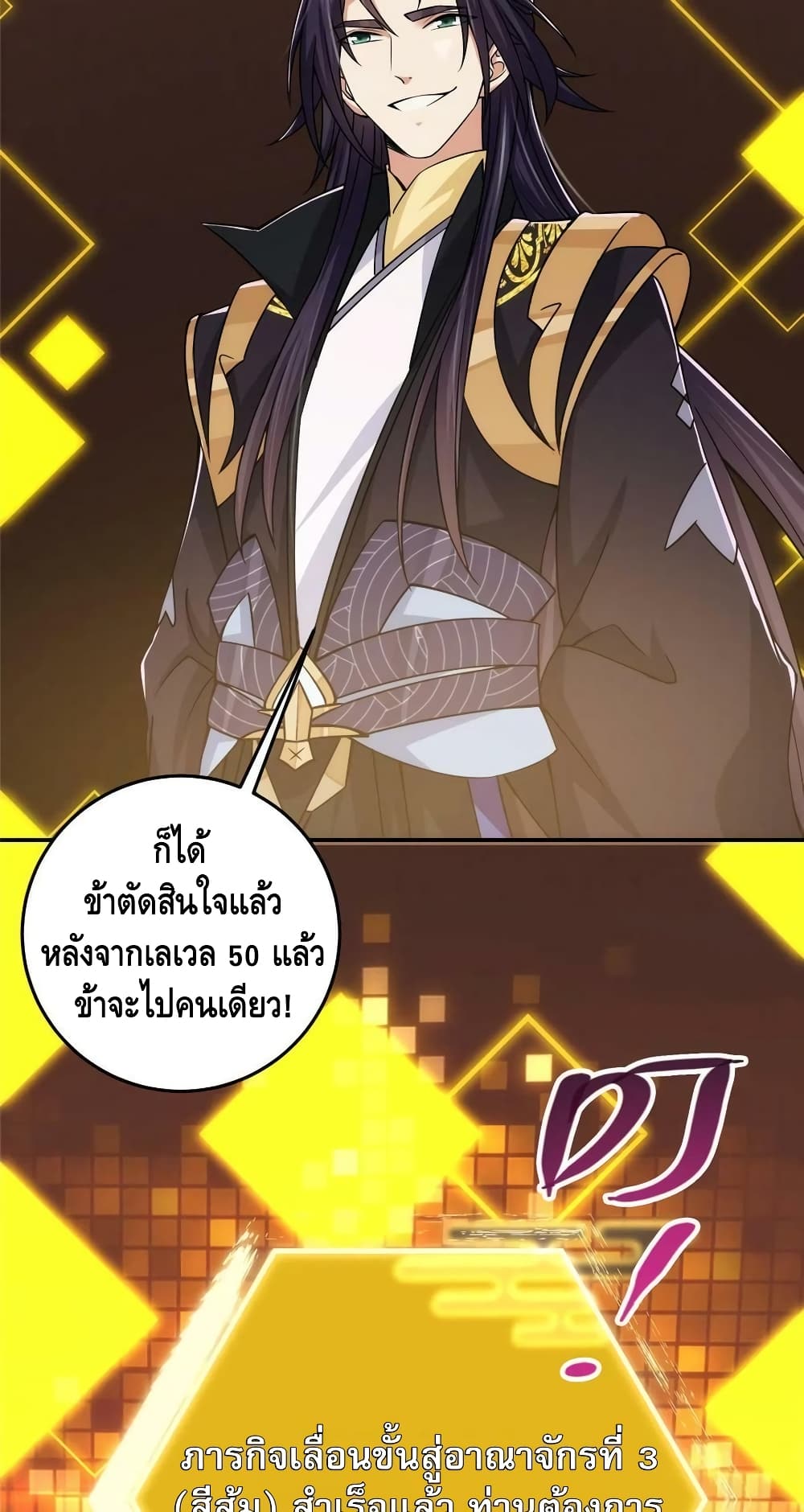 อ่านการ์ตูน Keep A Low Profile 165 ภาพที่ 29