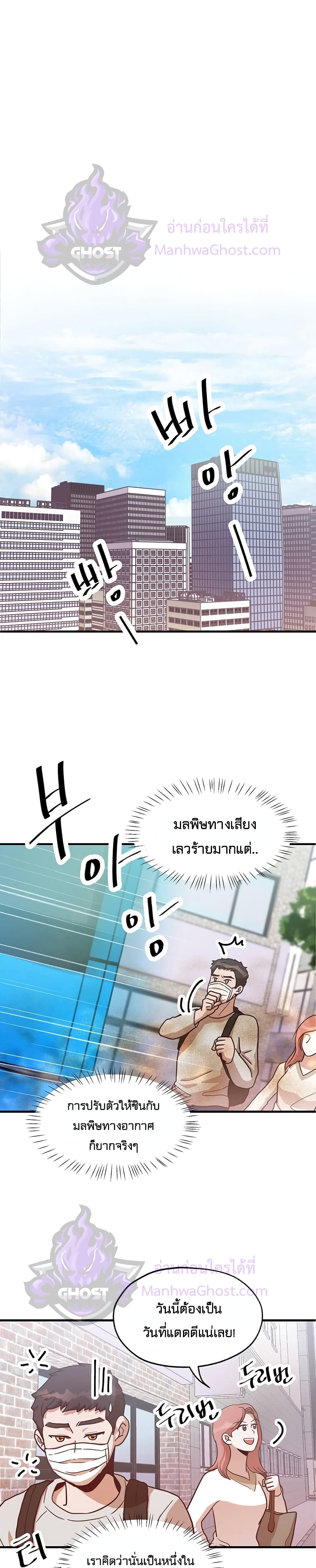 อ่านการ์ตูน Martial Arts Baker 8 ภาพที่ 12