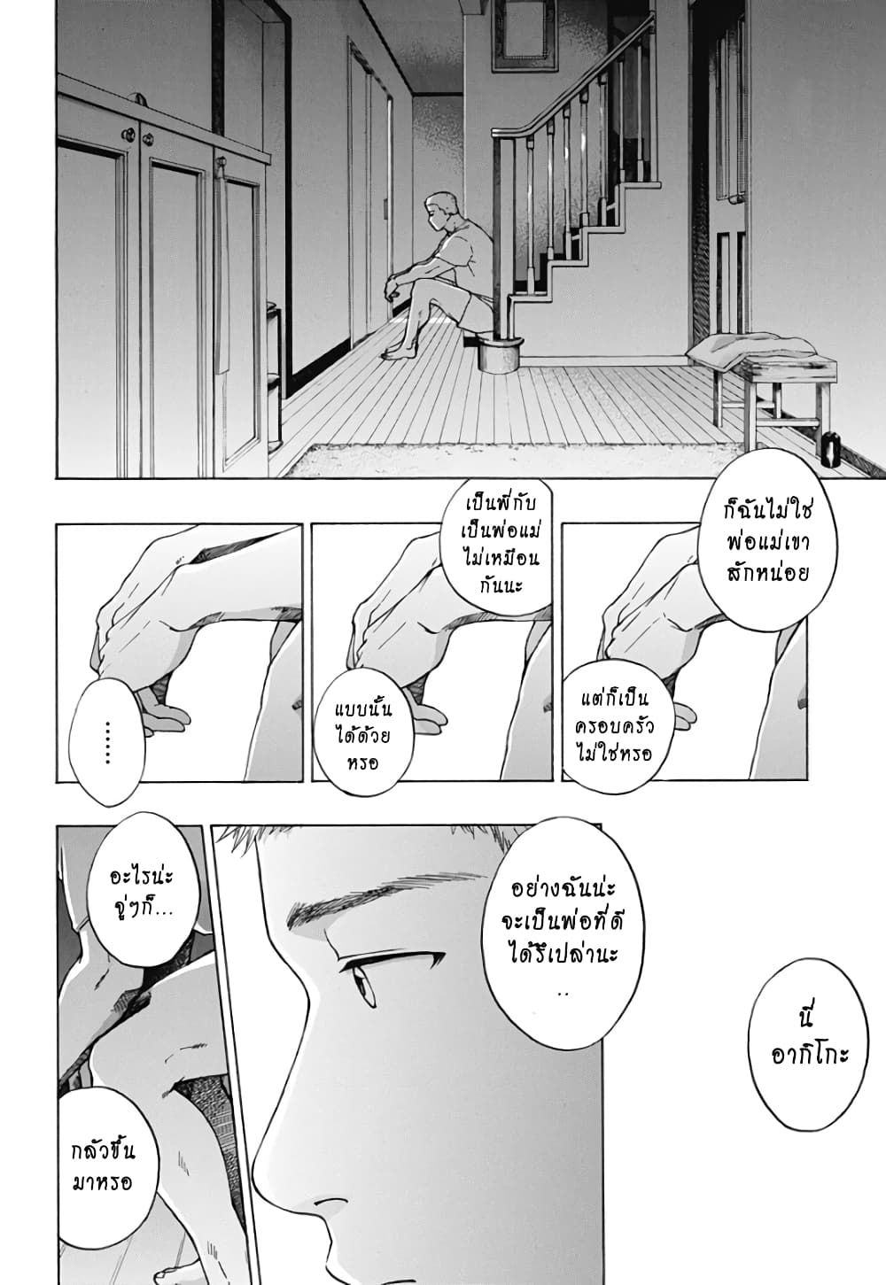 อ่านการ์ตูน Ao no Furaggu 36 ภาพที่ 14