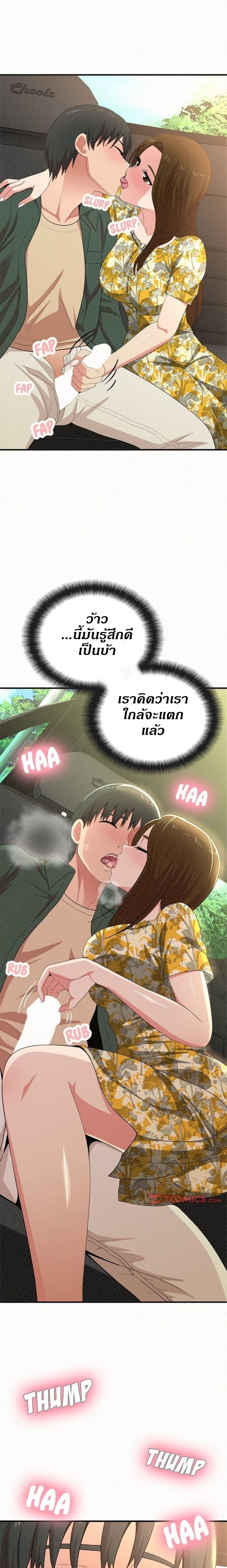 อ่านการ์ตูน Milk Therapy 15 ภาพที่ 24