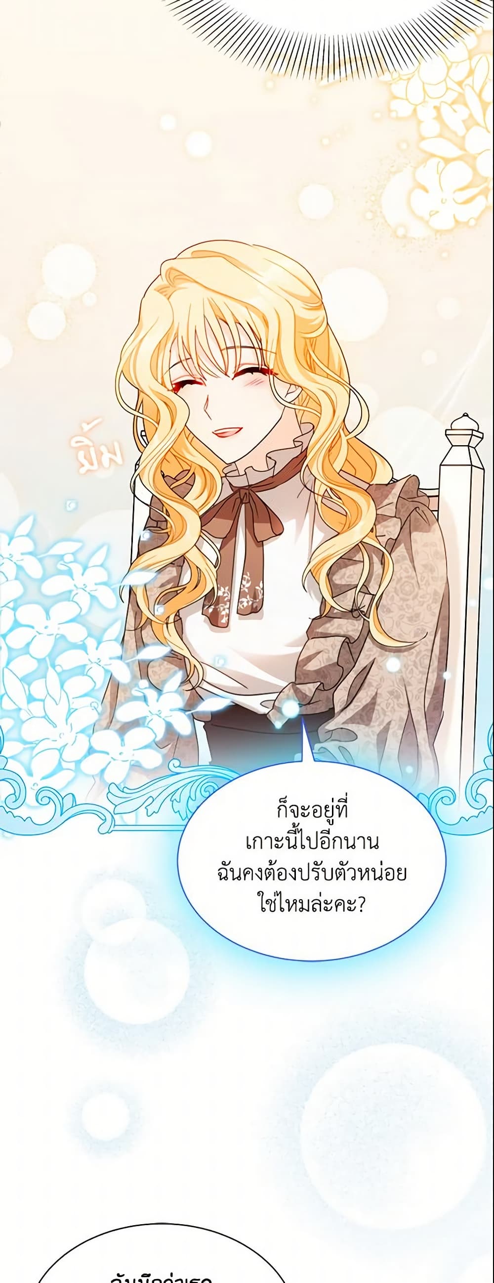 อ่านการ์ตูน I Became the Madam of the House 7 ภาพที่ 52