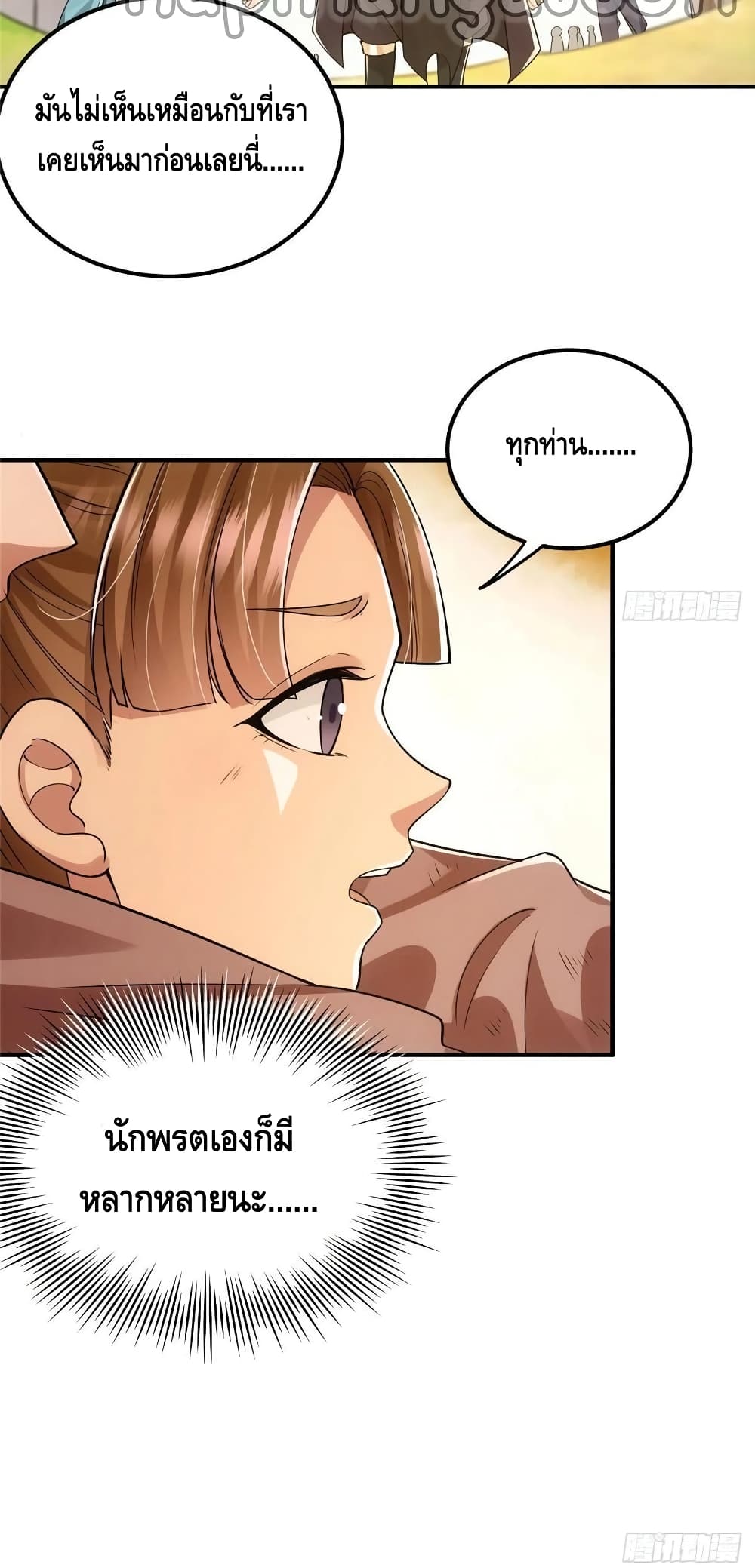 อ่านการ์ตูน Keep A Low Profile 76 ภาพที่ 7