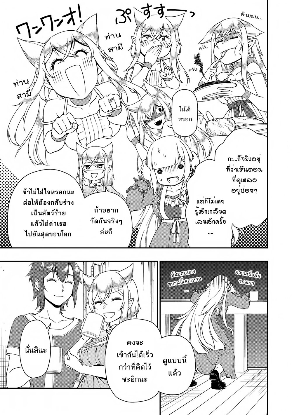 อ่านการ์ตูน Lv2 kara Cheat datta Motoyuusha Kouho no Mattari Isekai Life 21 ภาพที่ 28