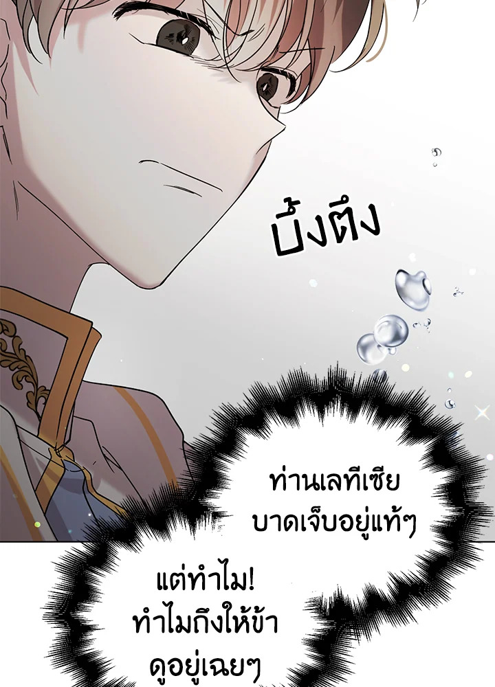 อ่านการ์ตูน A Way to Protect the Lovable You 19 ภาพที่ 63