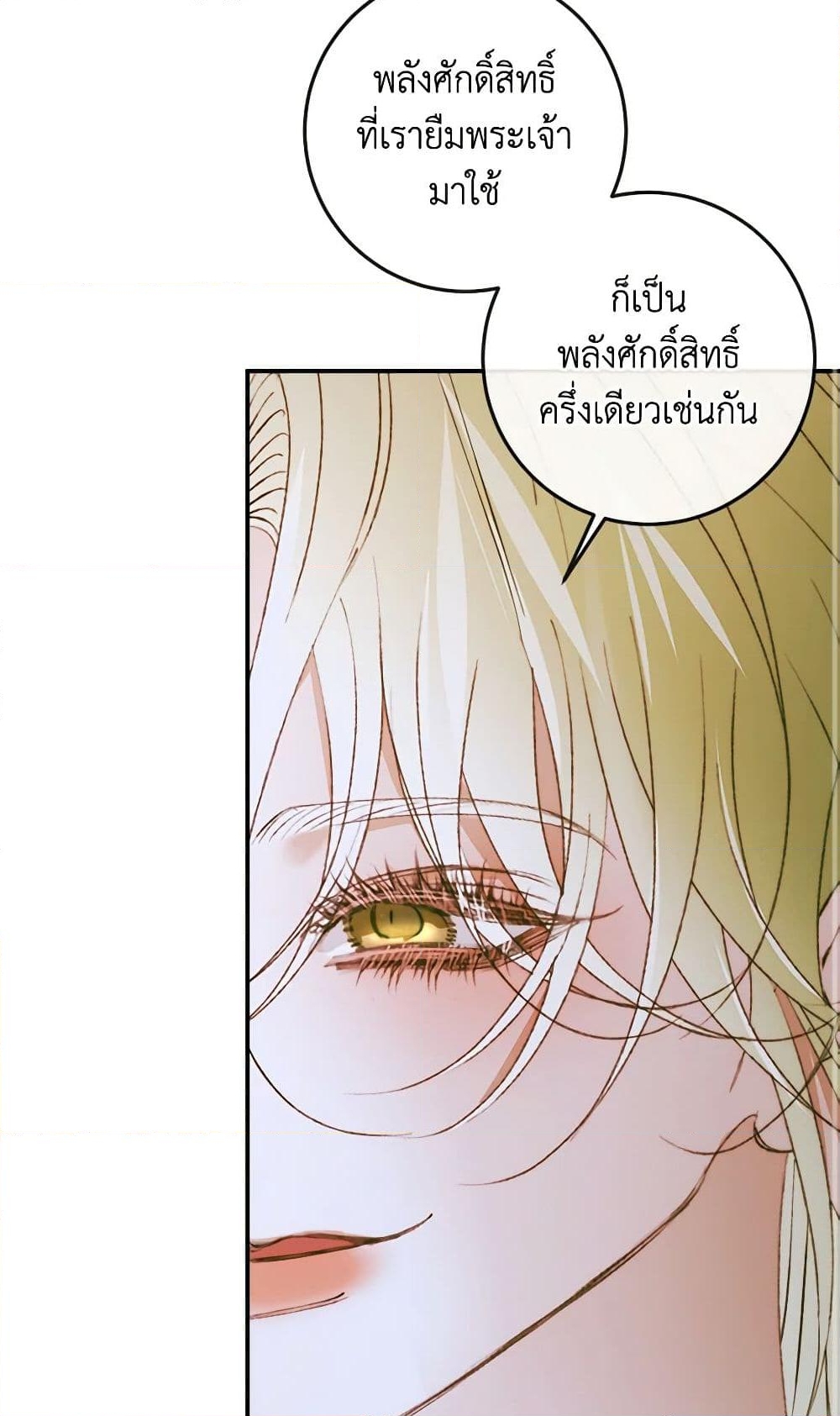 อ่านการ์ตูน Becoming The Villain’s Family 87 ภาพที่ 68