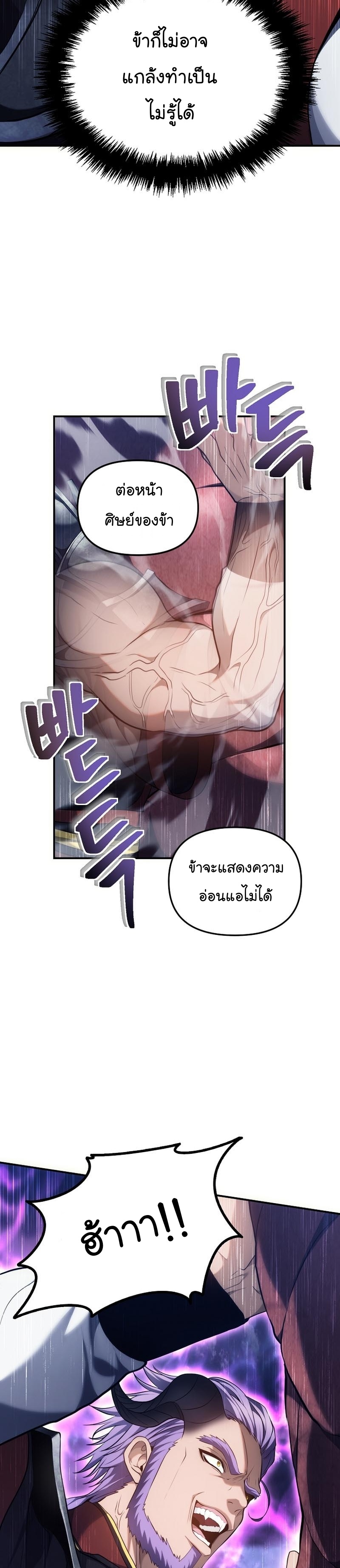 อ่านการ์ตูน Ranker Who Lives A Second Time 152 ภาพที่ 22