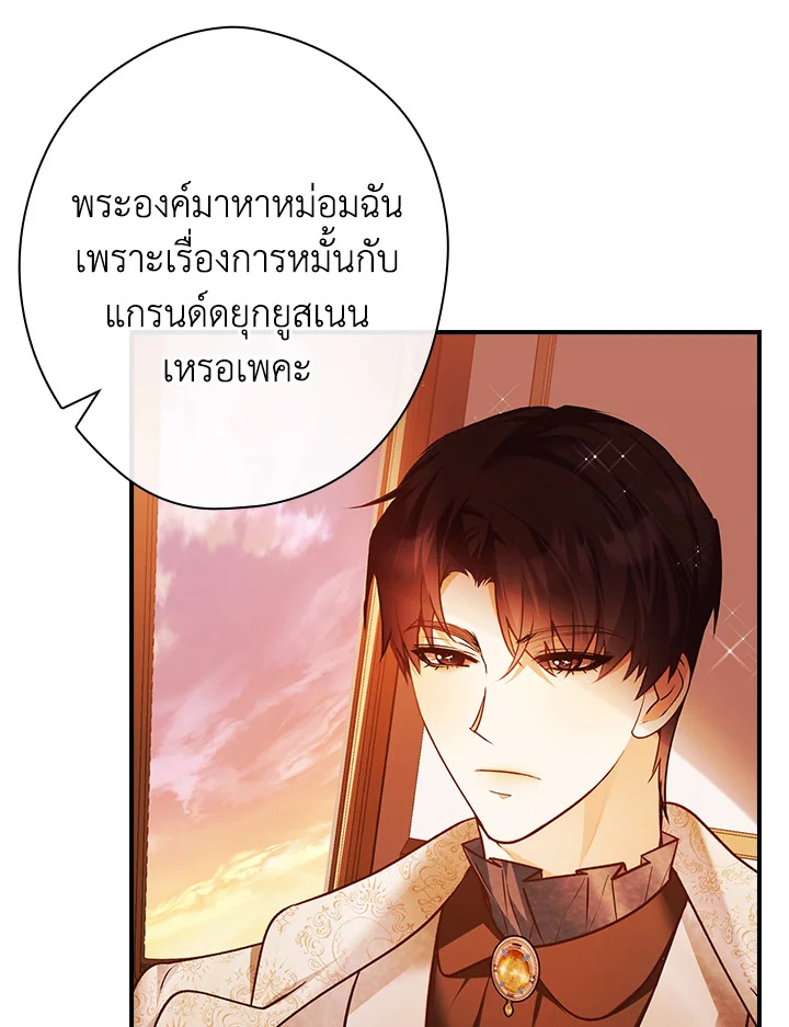 อ่านการ์ตูน The Lady’s Dark Secret 22 ภาพที่ 107