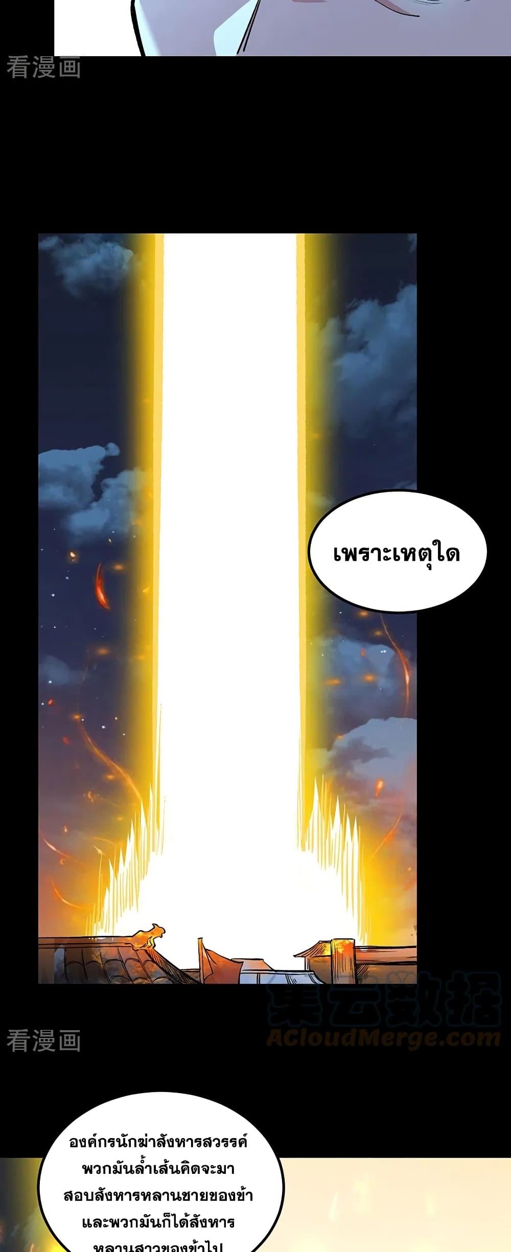 อ่านการ์ตูน WuDao Du Zun 371 ภาพที่ 12