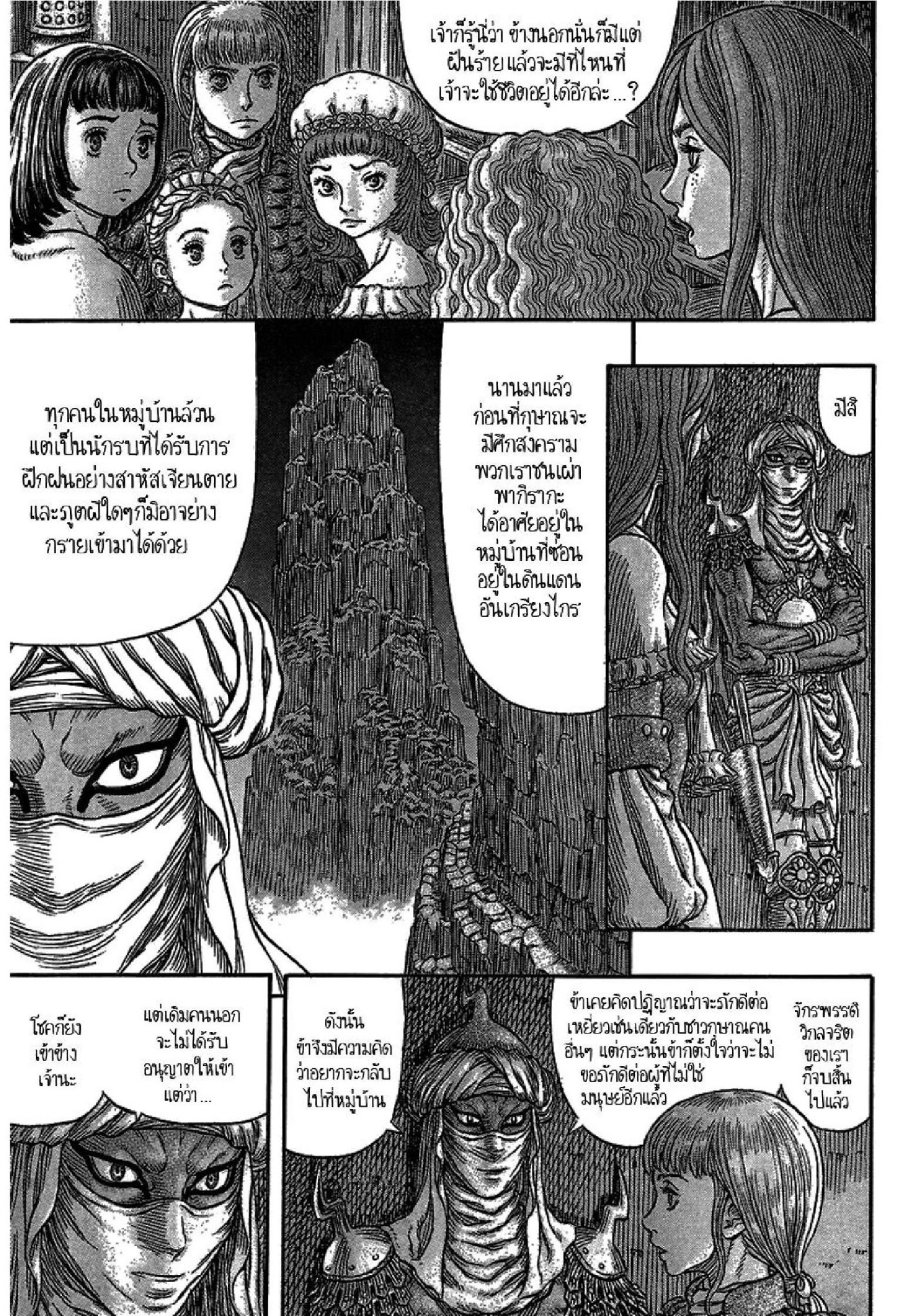 อ่านการ์ตูน Berserk 339 ภาพที่ 16