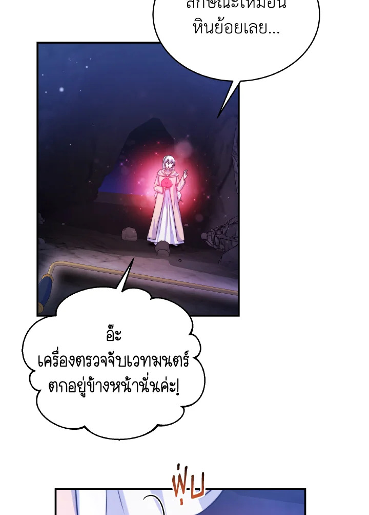 อ่านการ์ตูน Evangeline After the Ending 68 ภาพที่ 86