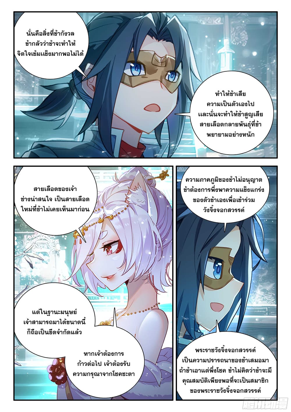 อ่านการ์ตูน Douluo Dalu 5 Rebirth of Tang San 140 ภาพที่ 14