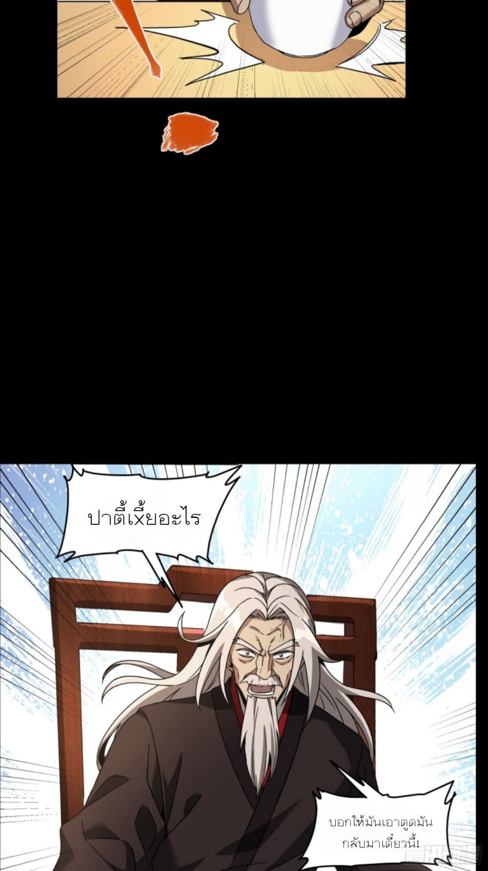 อ่านการ์ตูน Legend of Star General 95 ภาพที่ 20