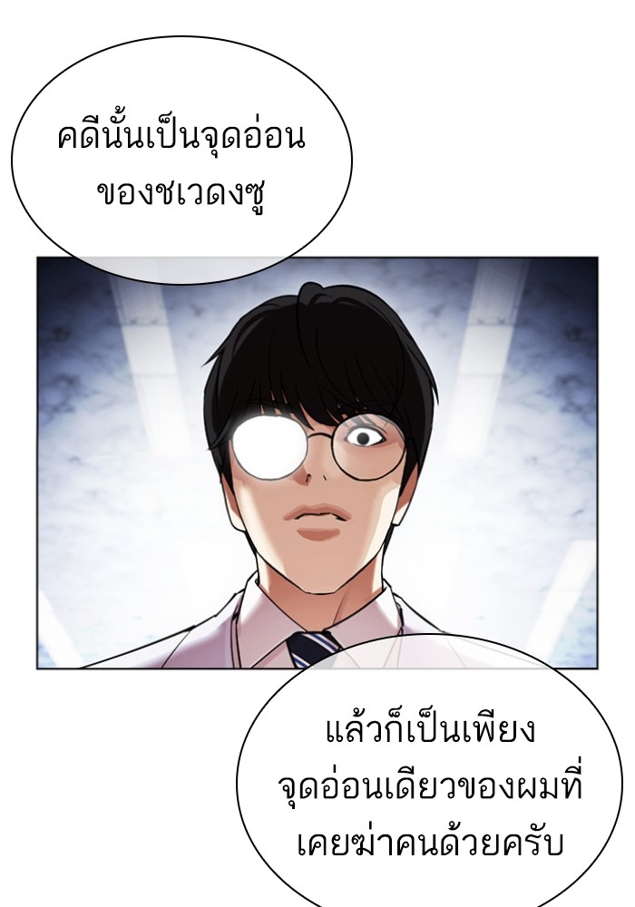 อ่านการ์ตูน Lookism 432 ภาพที่ 38