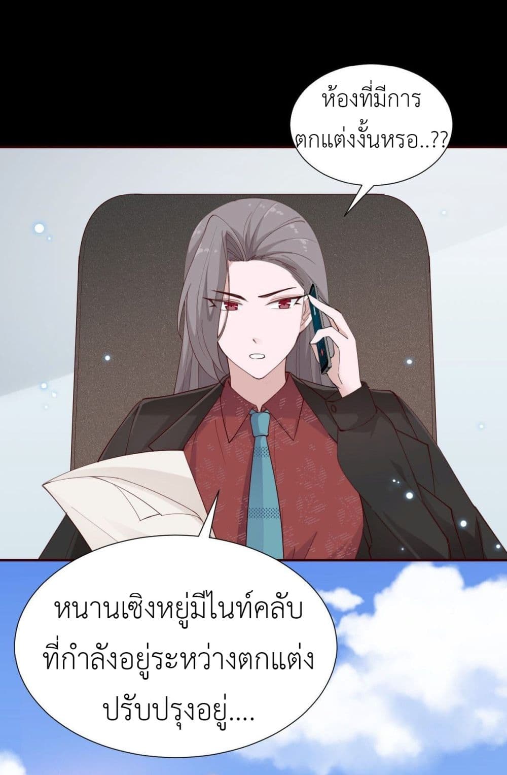 อ่านการ์ตูน Call me Nemesis 73 ภาพที่ 49