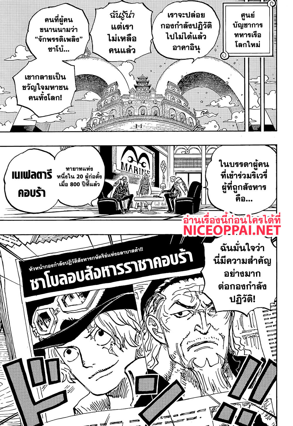 อ่านการ์ตูน One Piece 1054 ภาพที่ 13