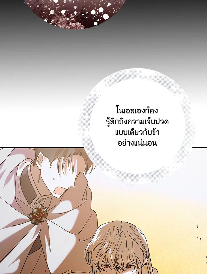 อ่านการ์ตูน A Way to Protect the Lovable You 69 ภาพที่ 53