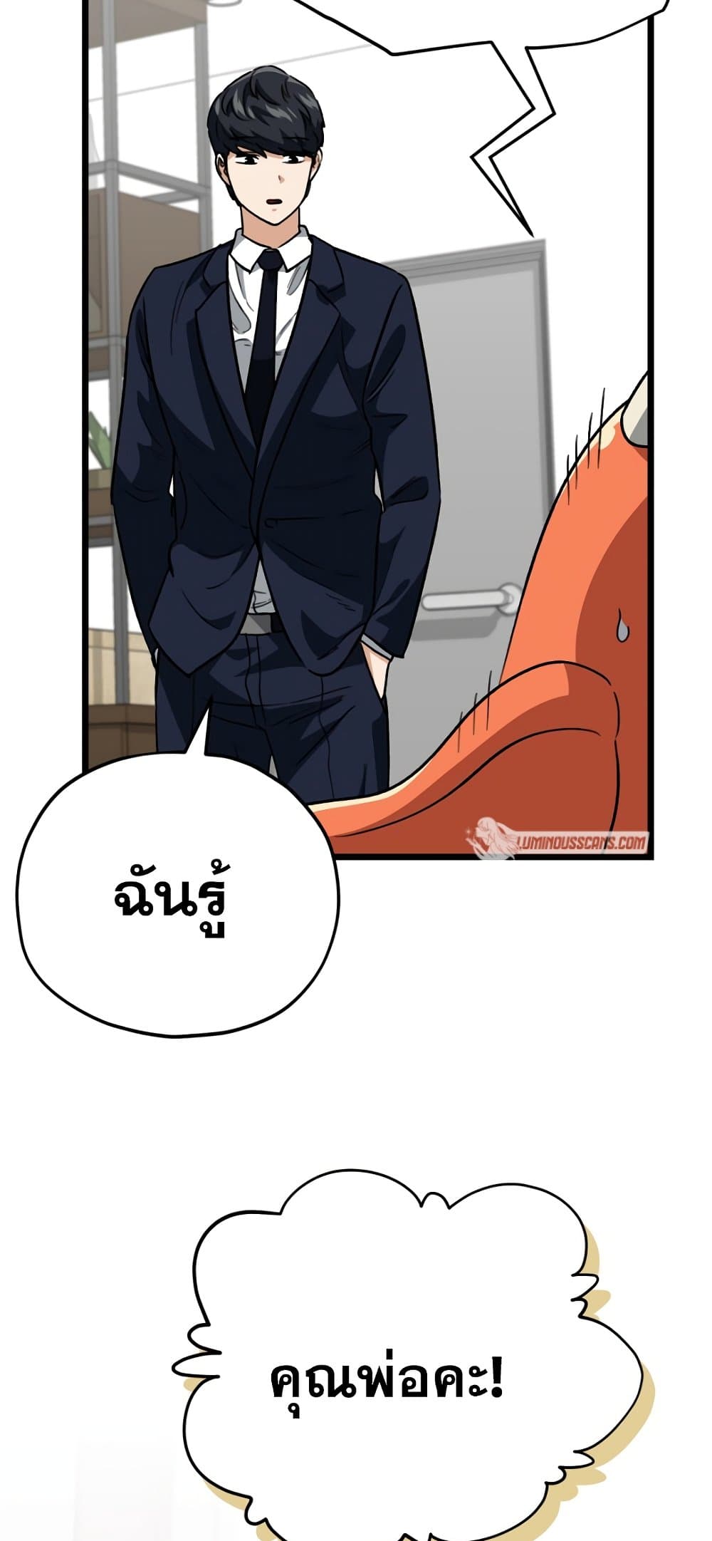 อ่านการ์ตูน My Dad Is Too Strong 109 ภาพที่ 41