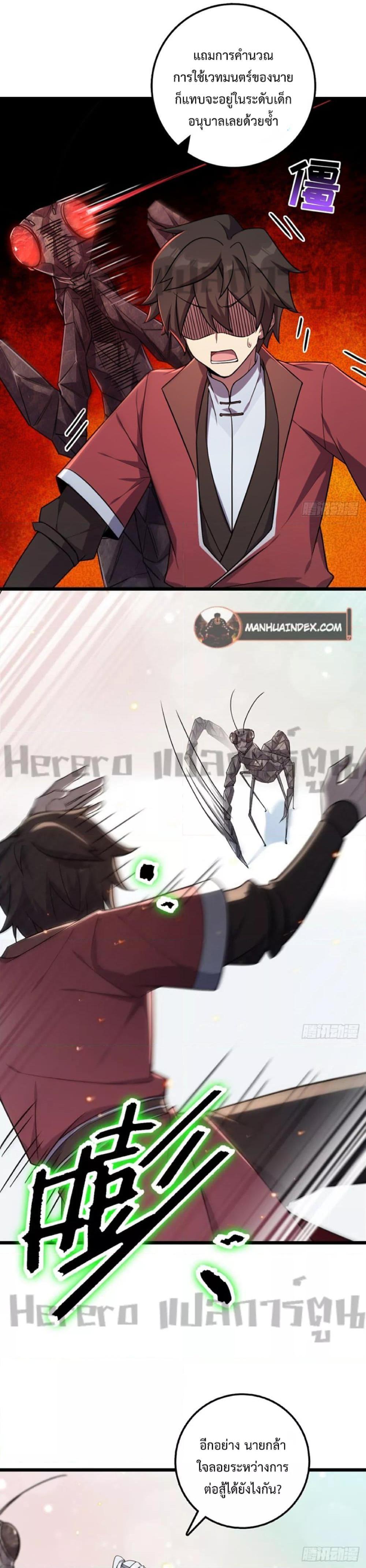 อ่านการ์ตูน My Master Only Breaks Through Every Time the Limit Is Reached 4 ภาพที่ 14