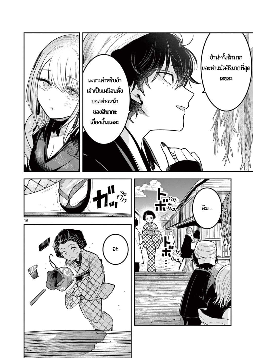 อ่านการ์ตูน Kimi no Katana ga Oreru Made Tsukimiya Matsuri no Koigataki 1 ภาพที่ 15