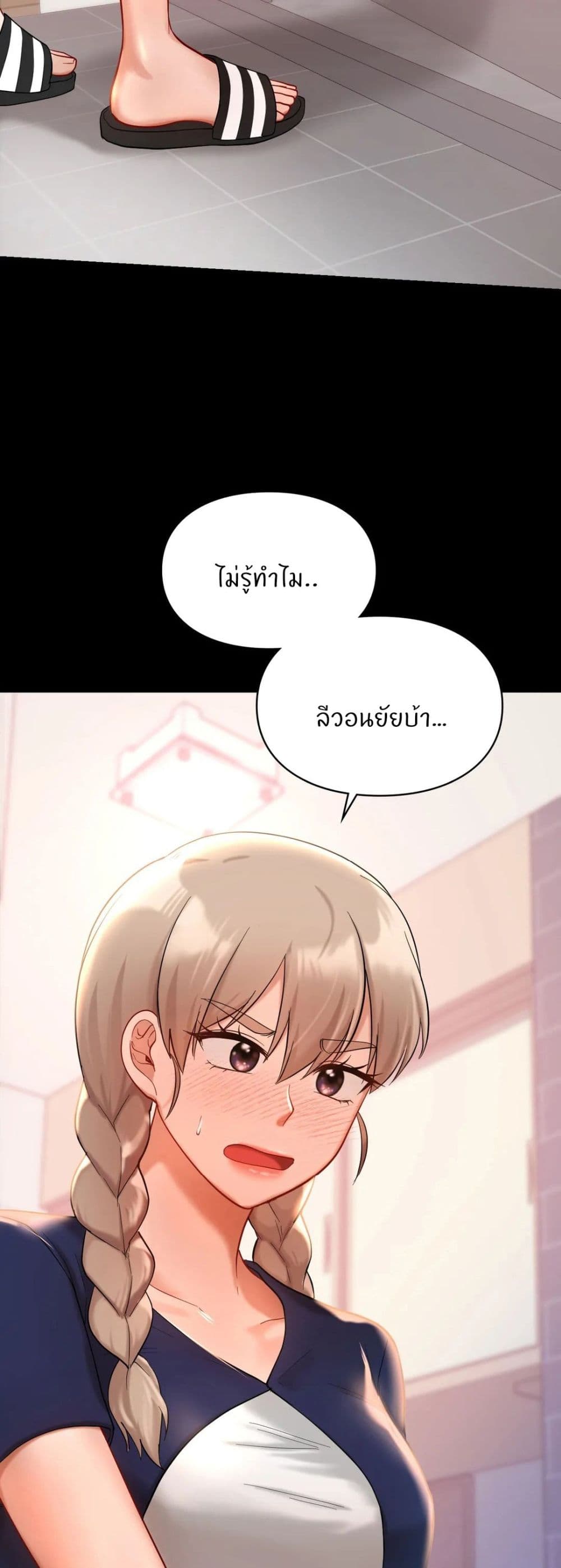 อ่านการ์ตูน Love Theme Park 26 ภาพที่ 43