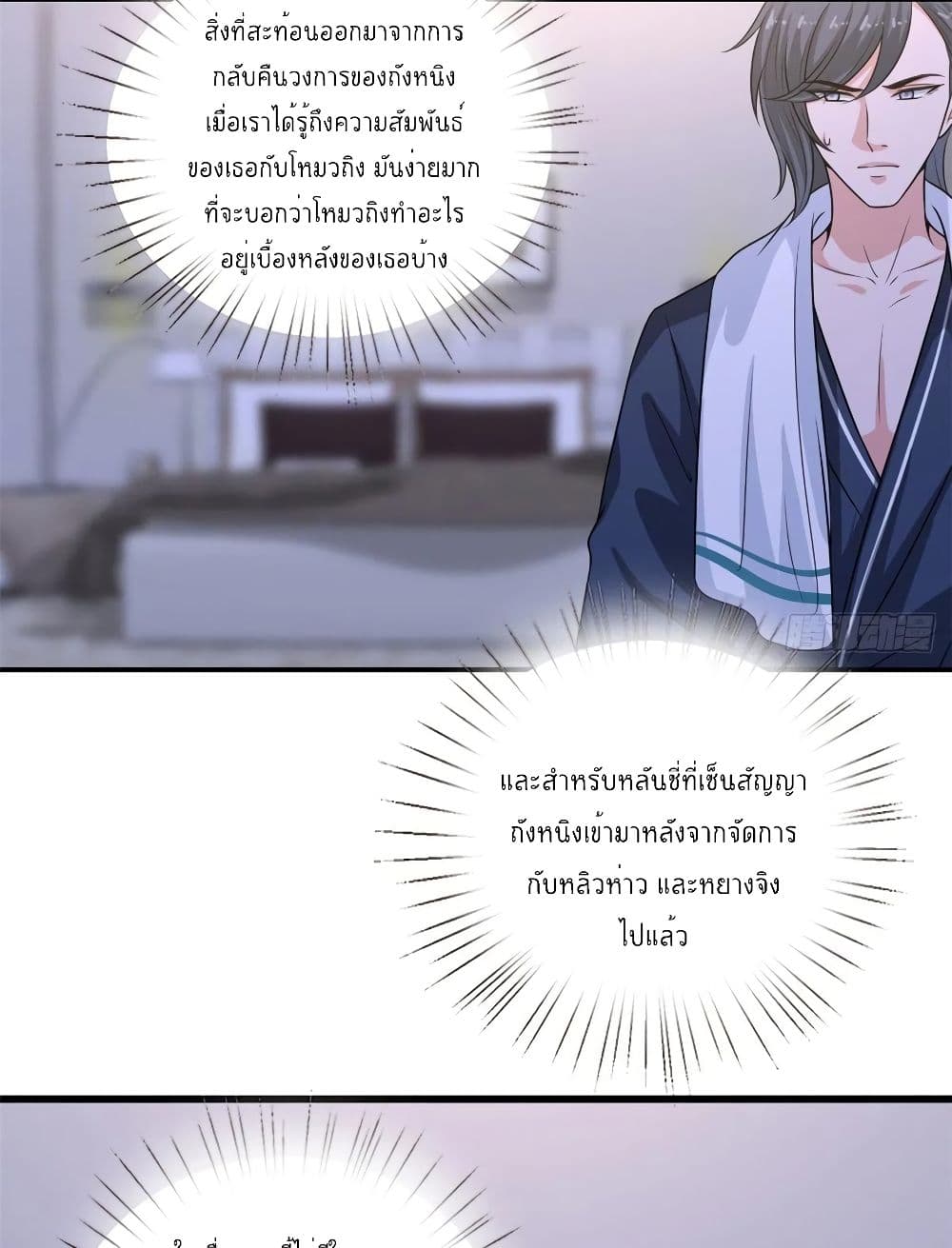 อ่านการ์ตูน Trial Marriage Husband: Need to Work Hard 95 ภาพที่ 35