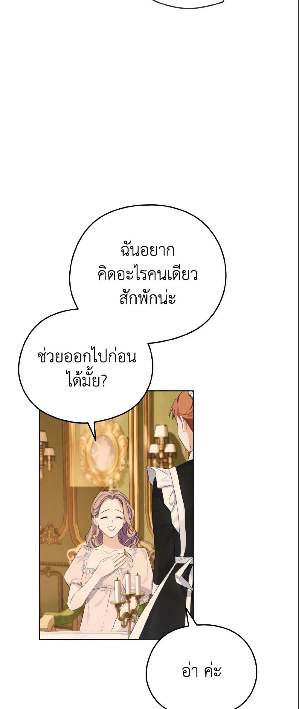 อ่านการ์ตูน My Dear Aster 7 ภาพที่ 3