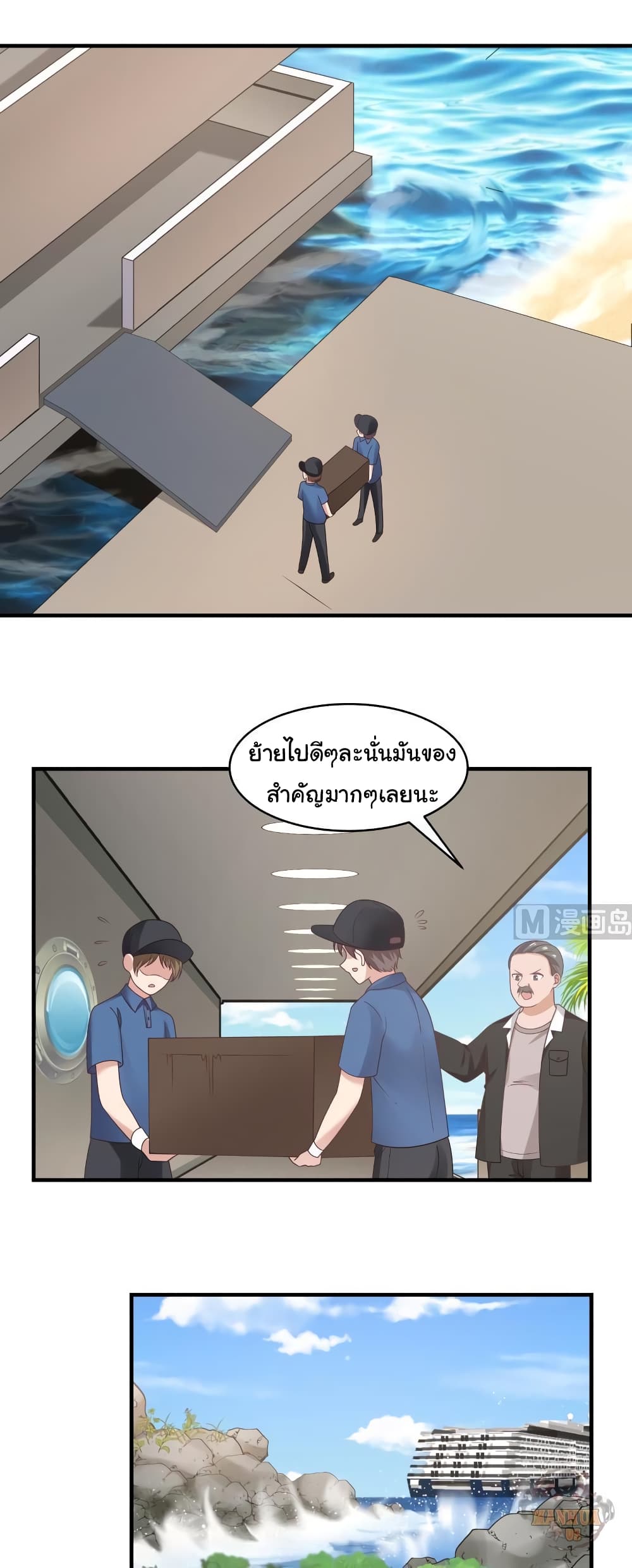 อ่านการ์ตูน I Have a Dragon in My Body 206 ภาพที่ 4